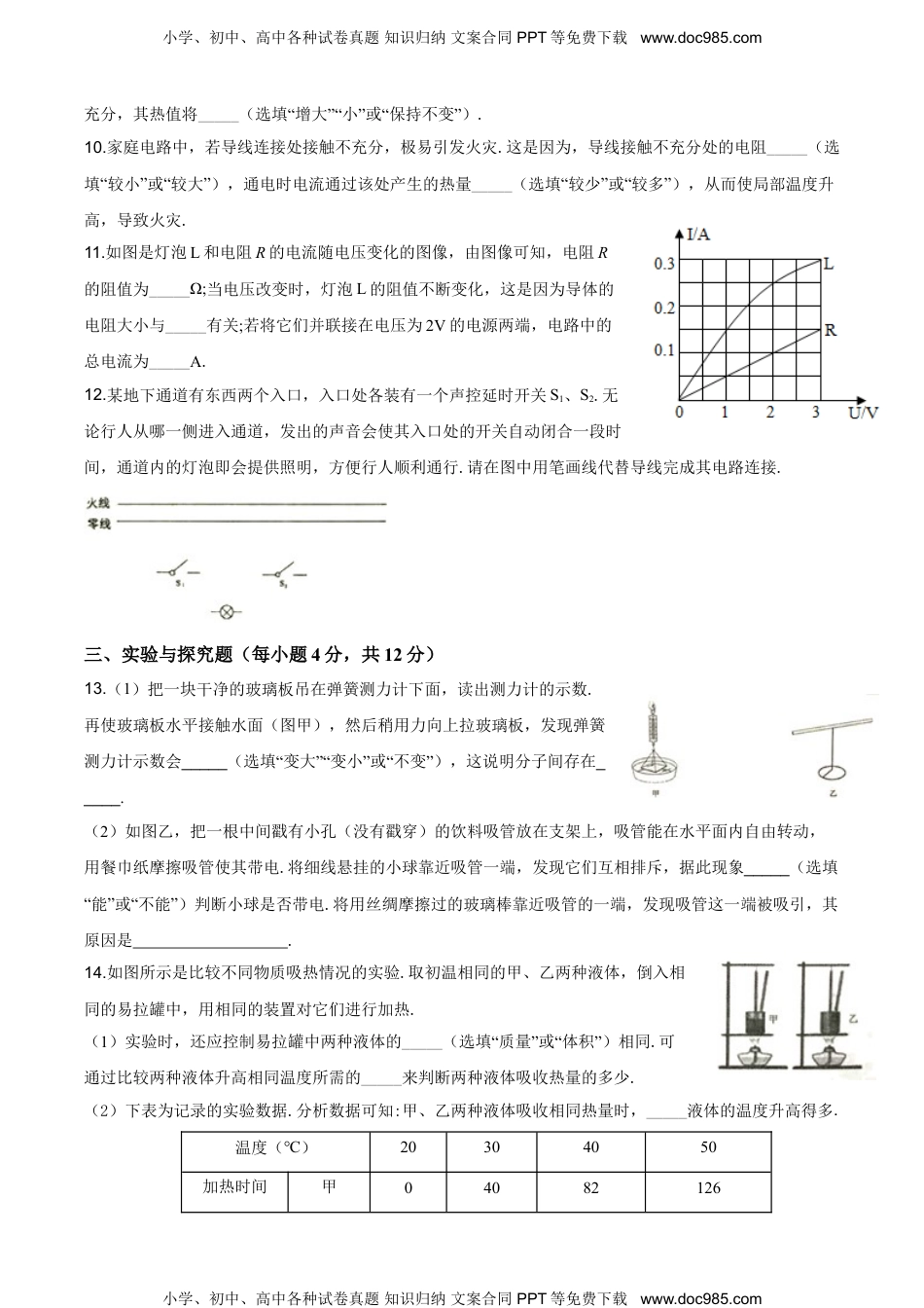 14.人教版·湖北省黄冈市2020学年九年级（上）期末物理.doc