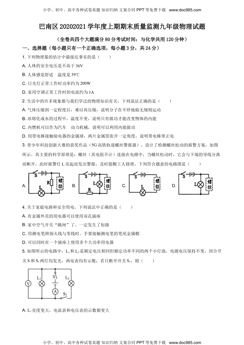 21.人教版·重庆市巴南区2020-2021学年九年级（上）期末考试物理试题.doc