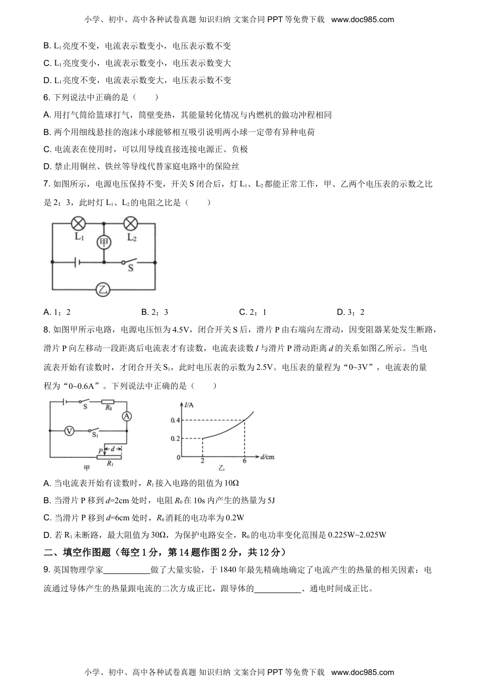 21.人教版·重庆市巴南区2020-2021学年九年级（上）期末考试物理试题.doc