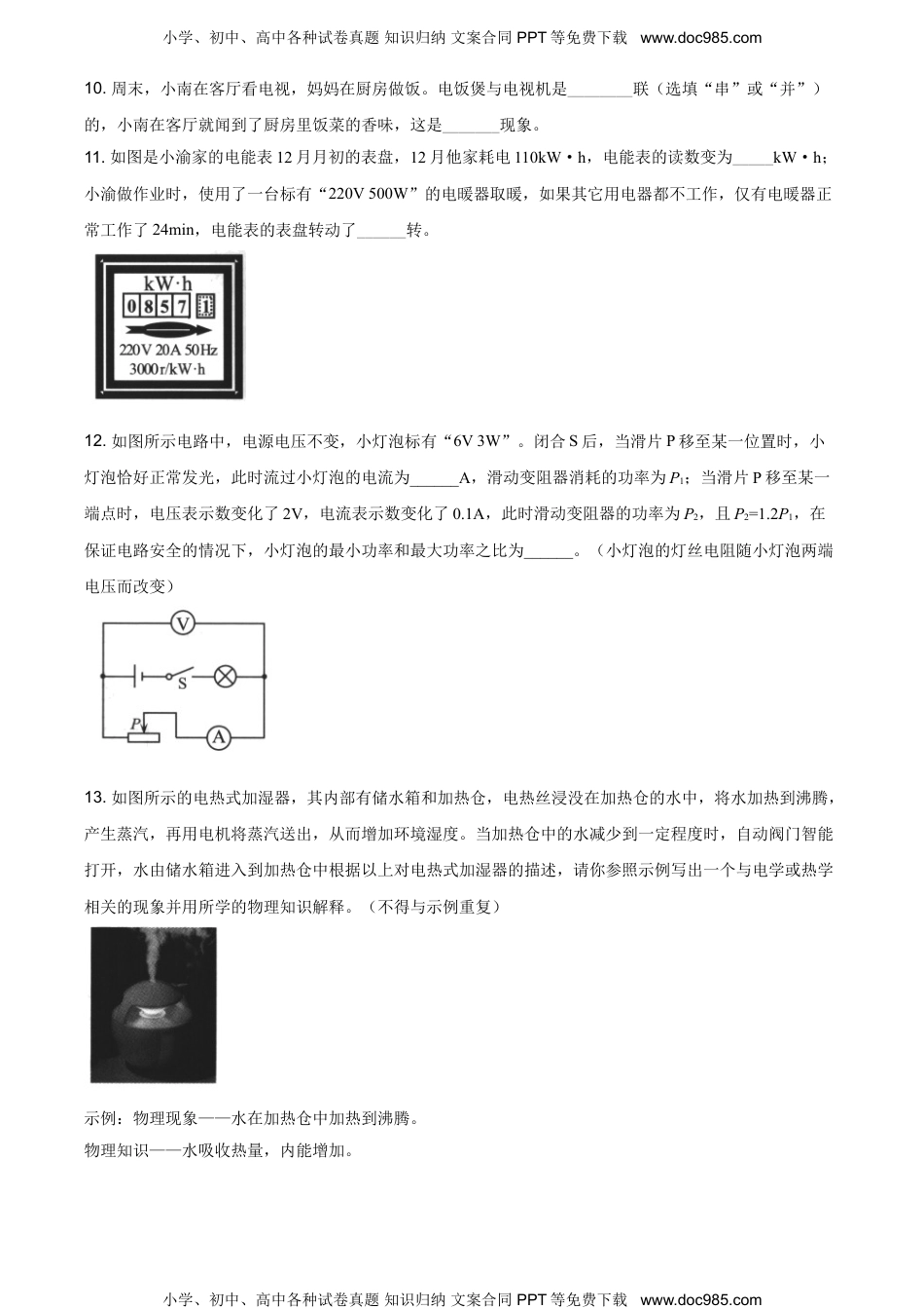 21.人教版·重庆市巴南区2020-2021学年九年级（上）期末考试物理试题.doc