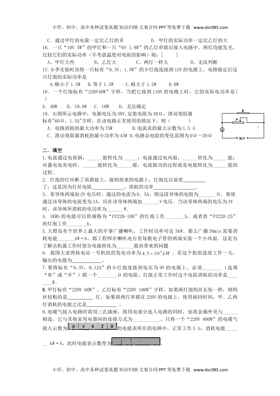 九年级物理 同步测试题  电流做功与电功率习题精选.doc