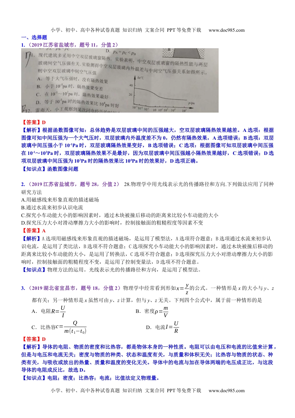 中考物理试题分类汇编考点32：物理学方法 (2).docx