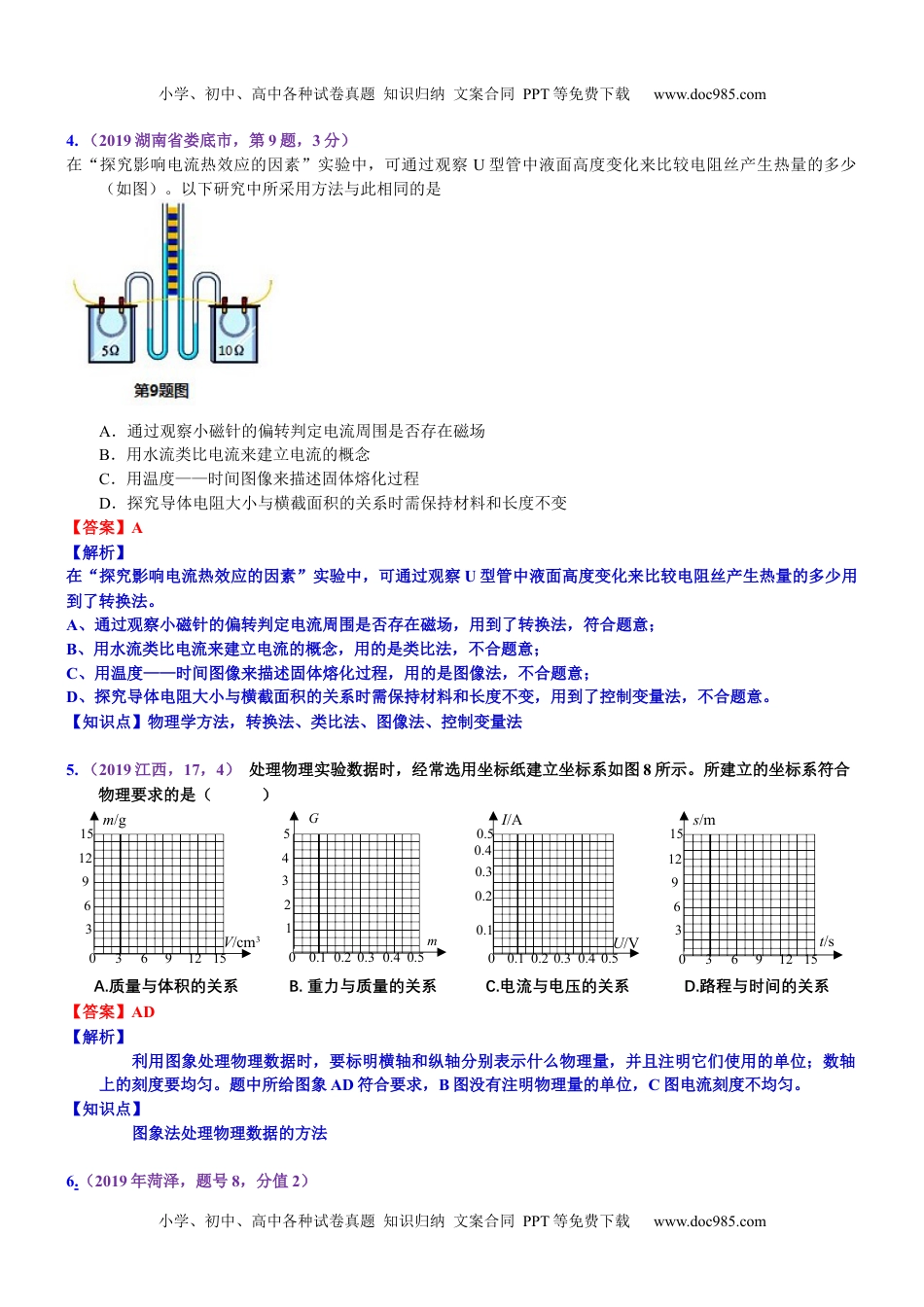 中考物理试题分类汇编考点32：物理学方法 (2).docx