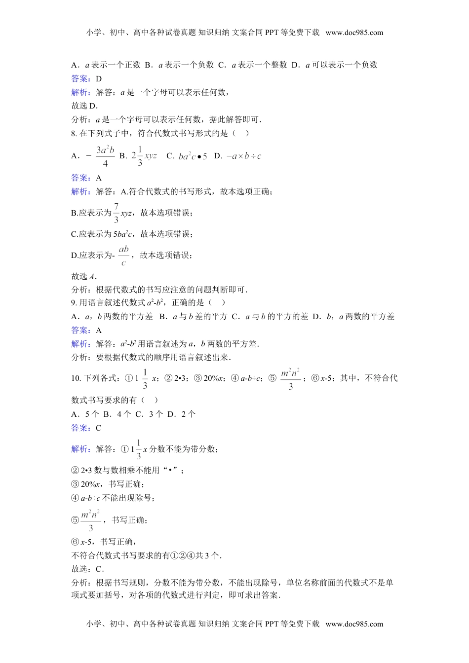 七年级上册数学《1 用字母表示数》同步练习含答案解析.doc