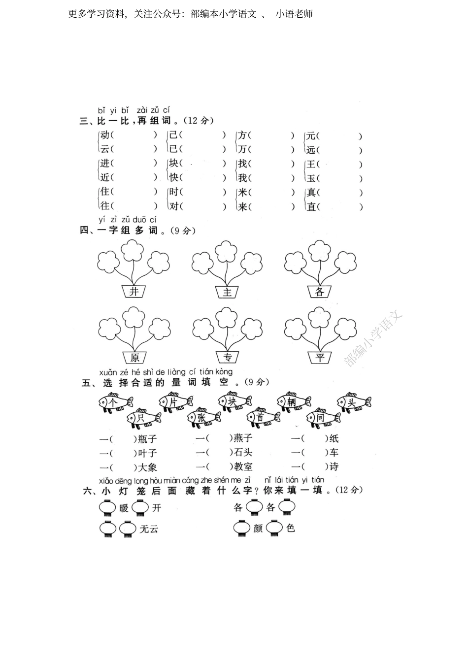 语文一年级下册期末分类复习卷2（词语）.pdf