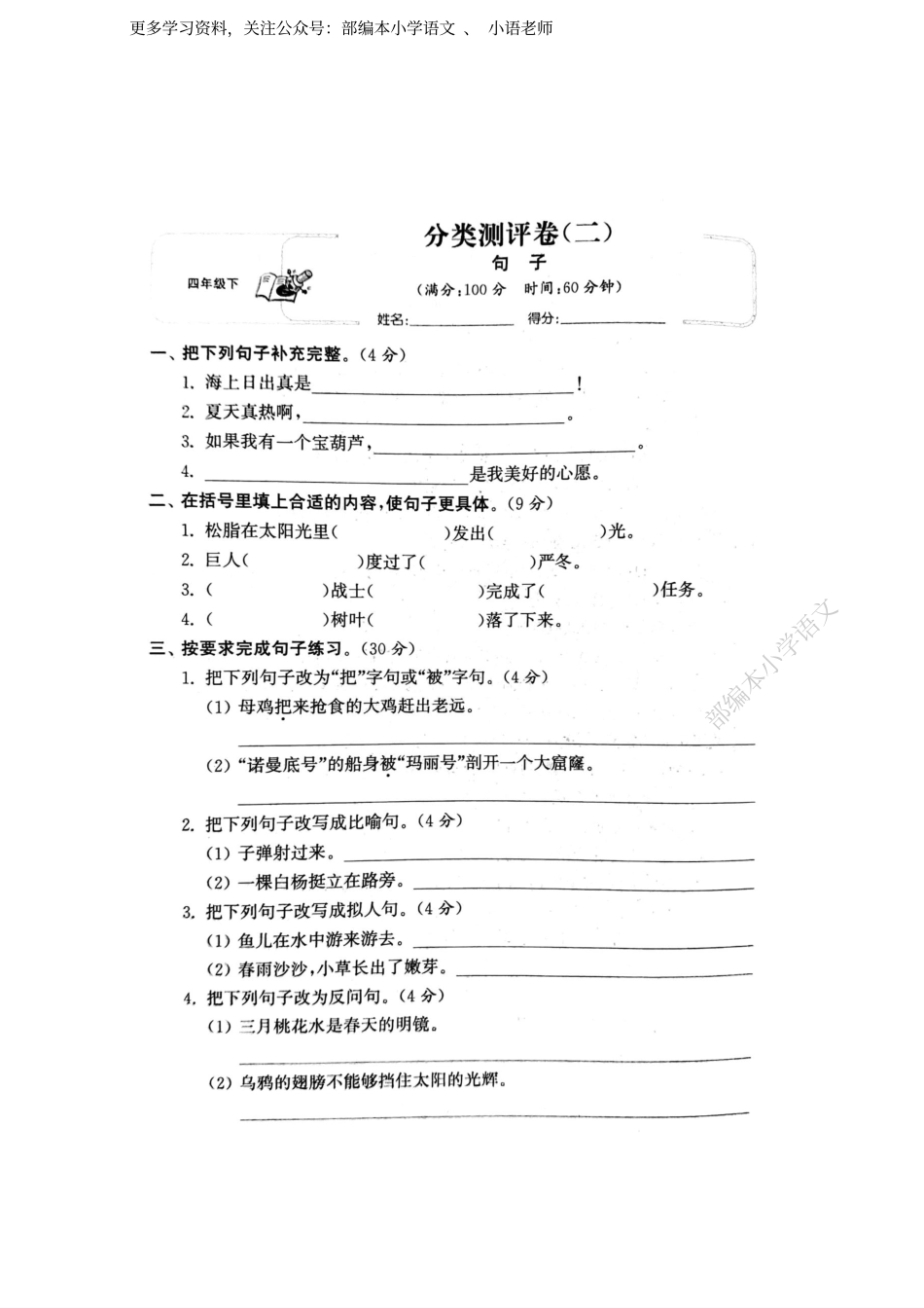 语文四年级下册期末分类复习卷2（句子）.pdf