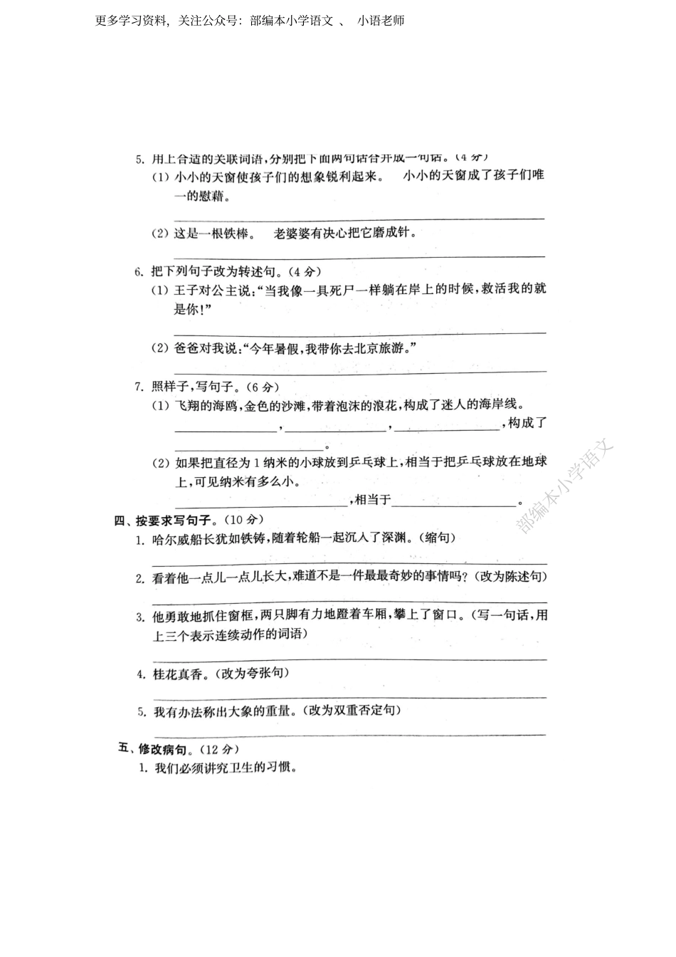 语文四年级下册期末分类复习卷2（句子）.pdf