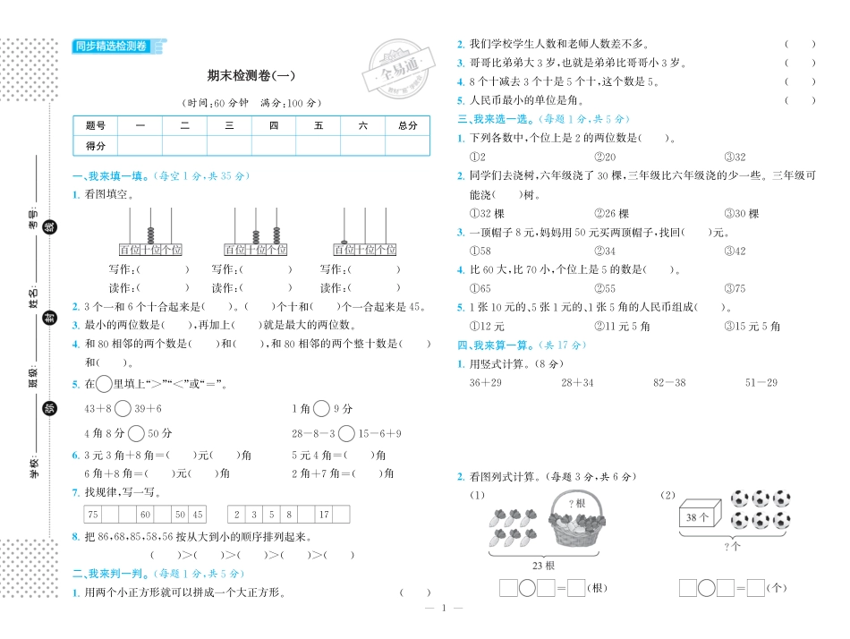 小学数学一年级下青岛版期末检测卷.pdf