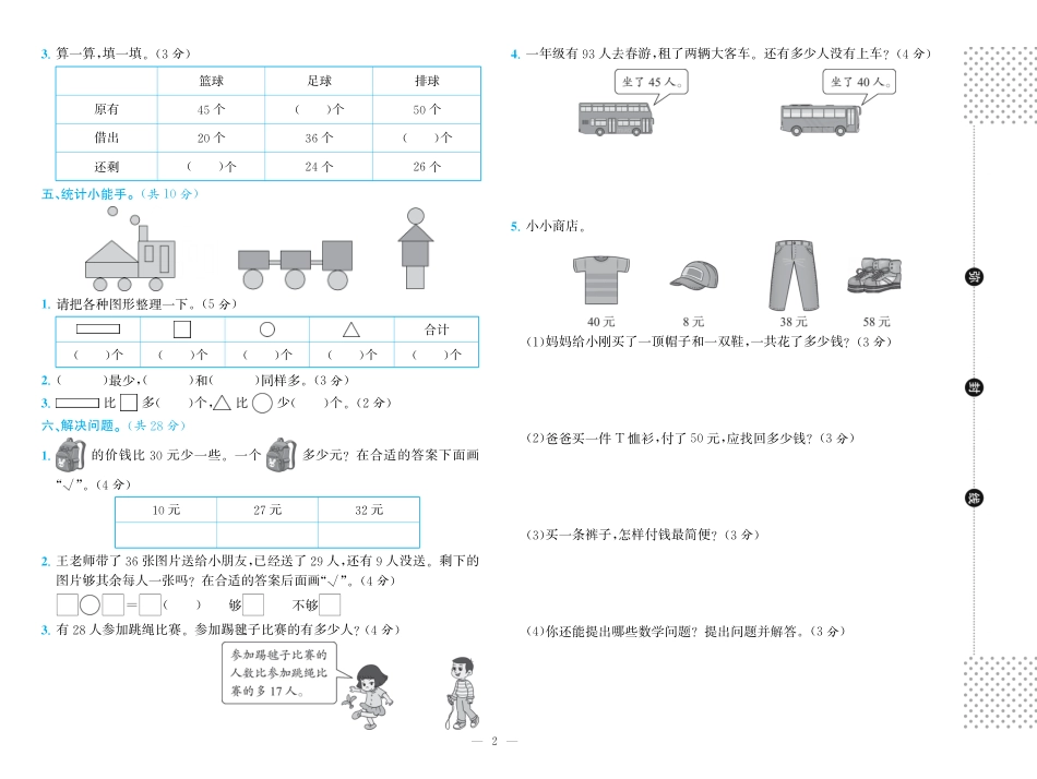 小学数学一年级下青岛版期末检测卷.pdf