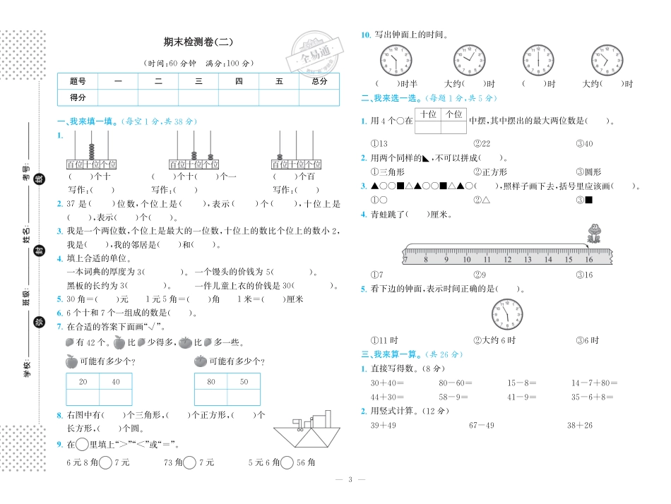 小学数学一年级下青岛版期末检测卷.pdf