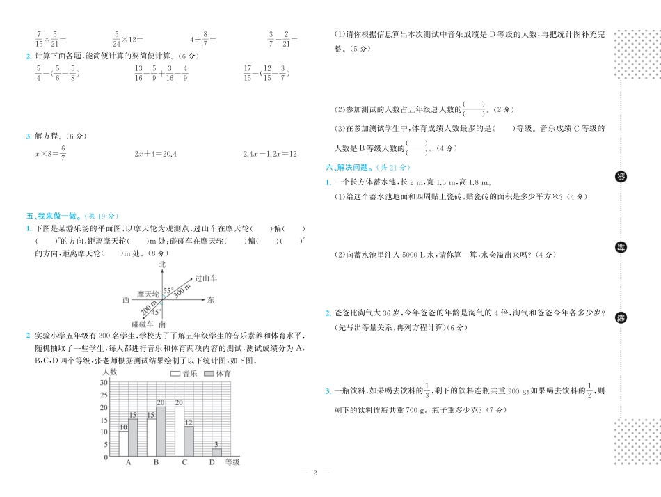 小学数学五年级下北师版期末检测卷.pdf