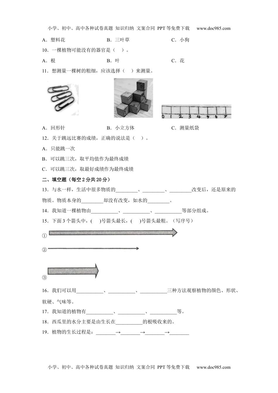 教科版一年级科学上册期末检测卷（一）有答案.docx