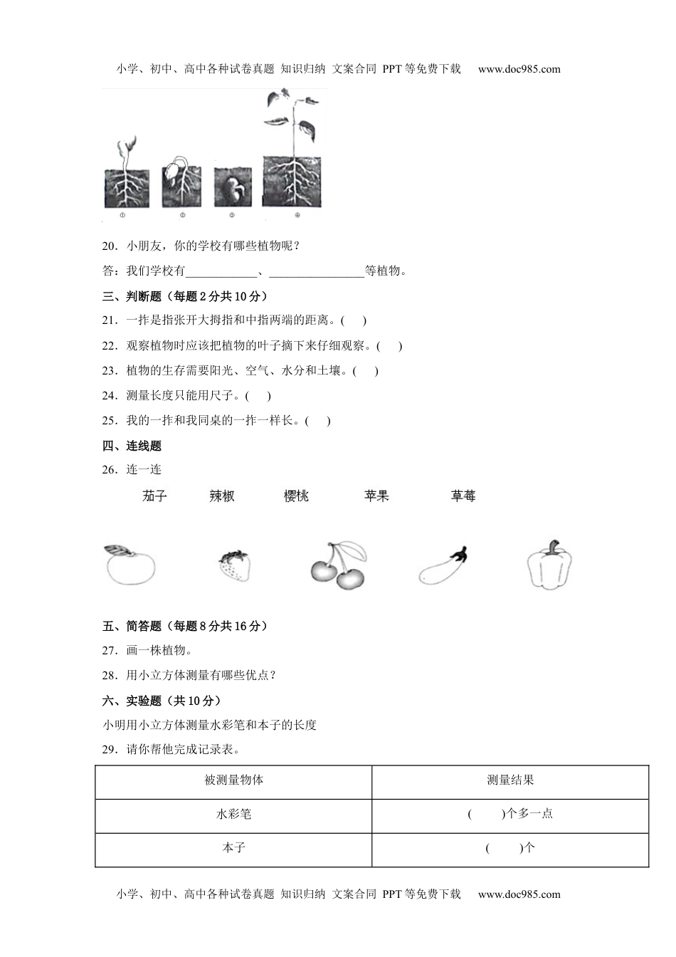 教科版一年级科学上册期末检测卷（一）有答案.docx