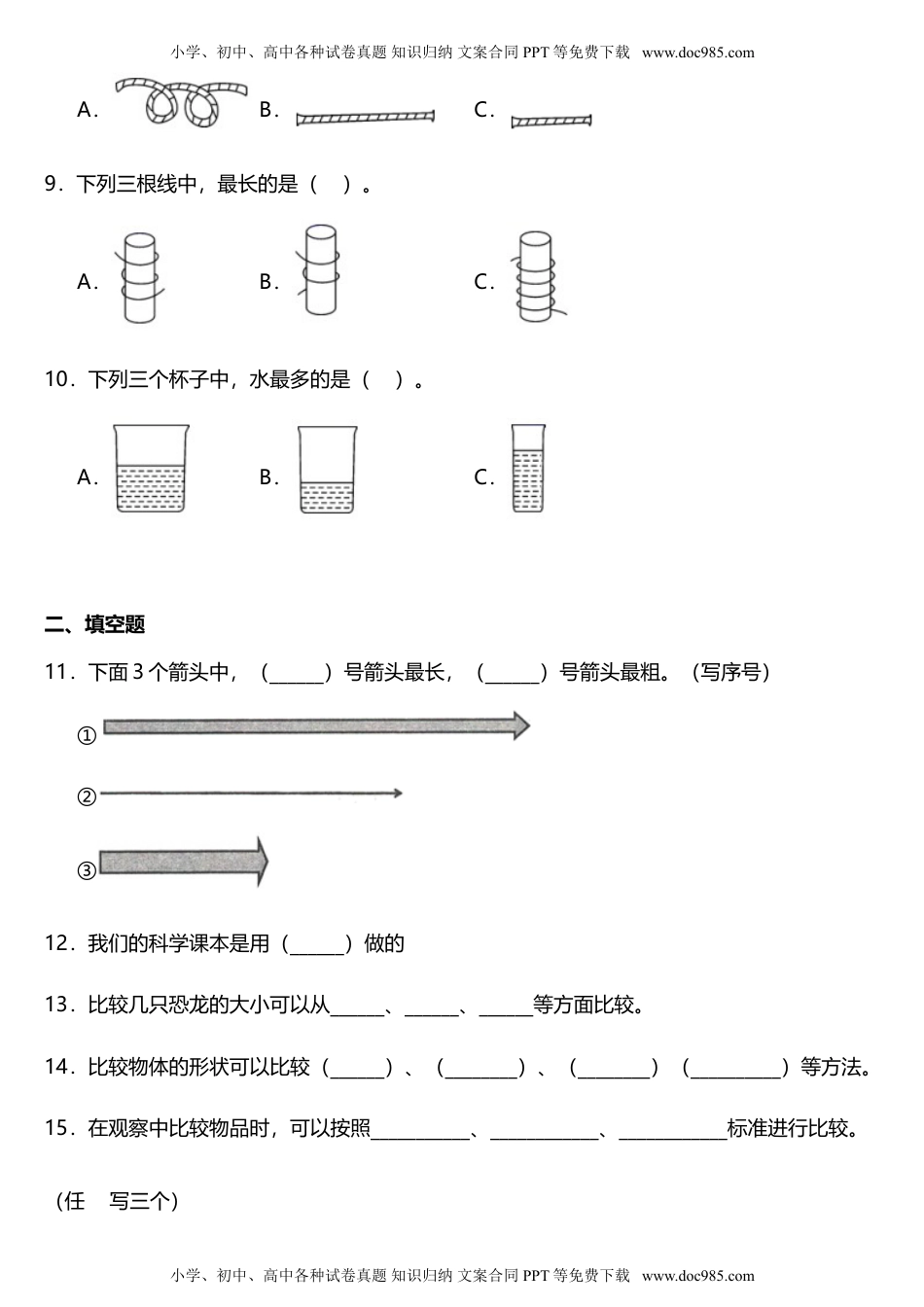 科学一年级上册2.1 在观察中比较（同步练习）- 科学一年级上册.doc