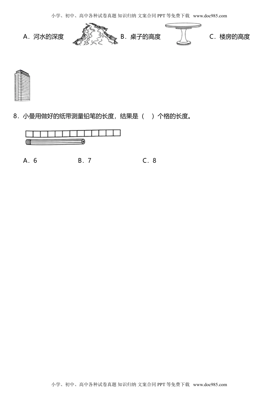 科学一年级上册2.6《做一个测量纸带》（同步练习）- 科学一年级上册 .doc