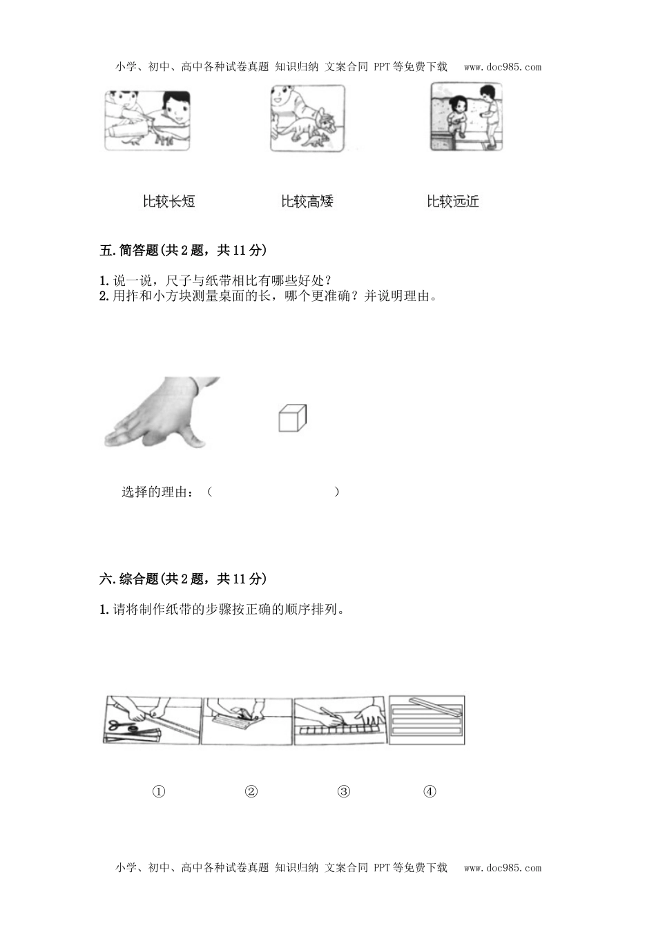 一年级上册科学试题-第二单元+比较与测量+测试题+-+教科版（含答案）.doc