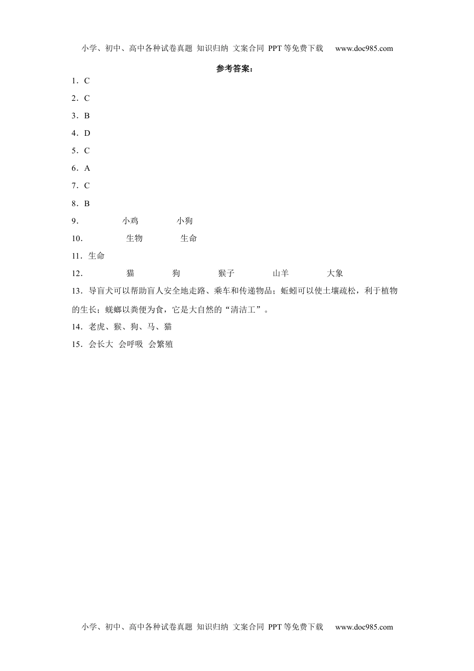 教科版 一年级下册2.1我们知道的动物（同步练习）（含答案）.docx