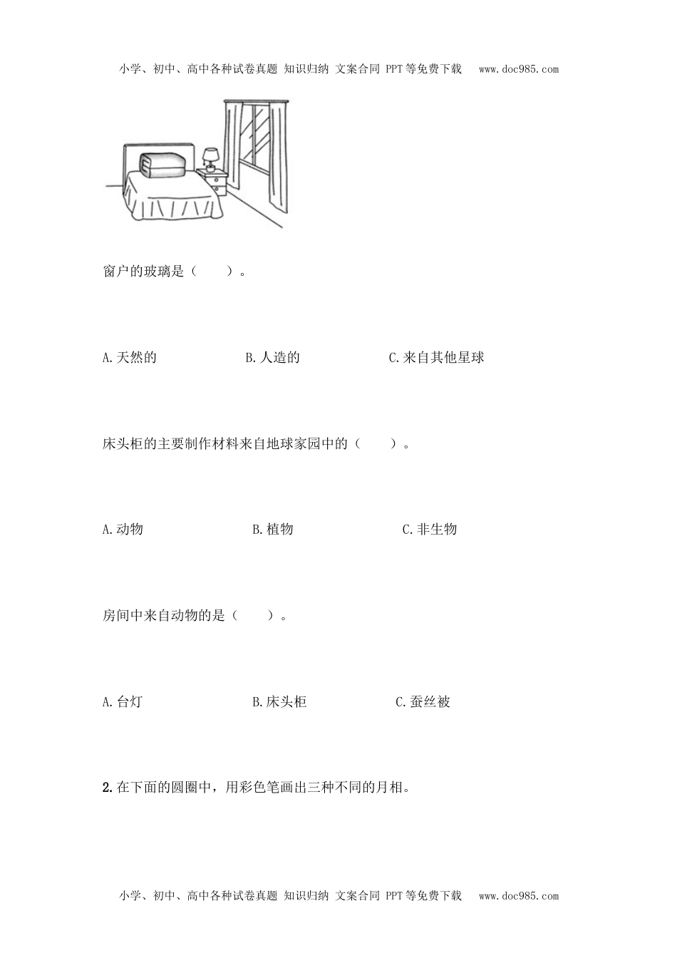 教科版科学二年级上册第一单元《我们的地球家园》测试卷44.docx