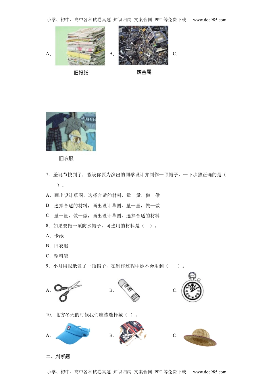 教科版 二年级上册2.6做一顶帽子 同步练习（含答案).docx