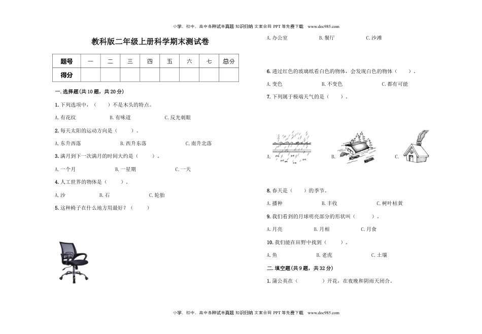 教科版科学 二年级上册期末测试卷（含答案）.docx