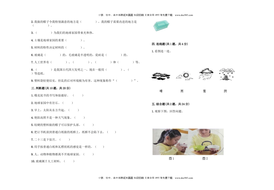 教科版科学 二年级上册期末测试卷（含答案）.docx