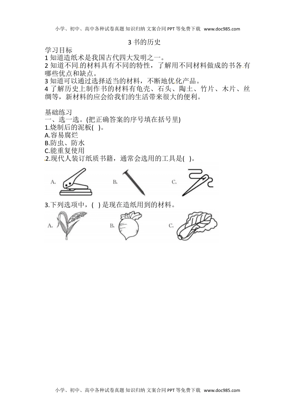 2.3 书的历史 一课一练（含答案） 二年级科学上册 教科版.doc