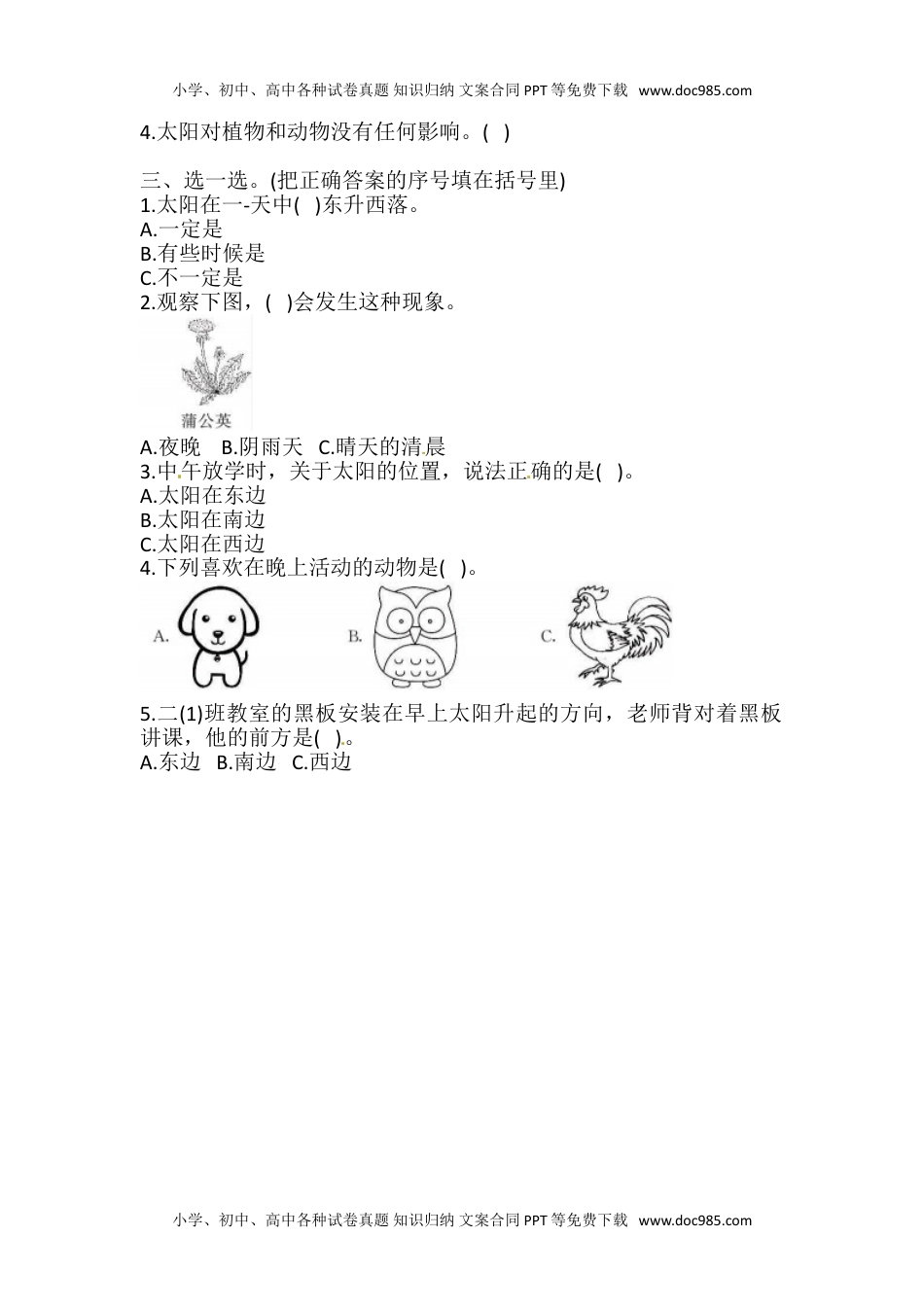 1.3 太阳的位置和方向 一课一练（含答案） 二年级科学上册 教科版.doc