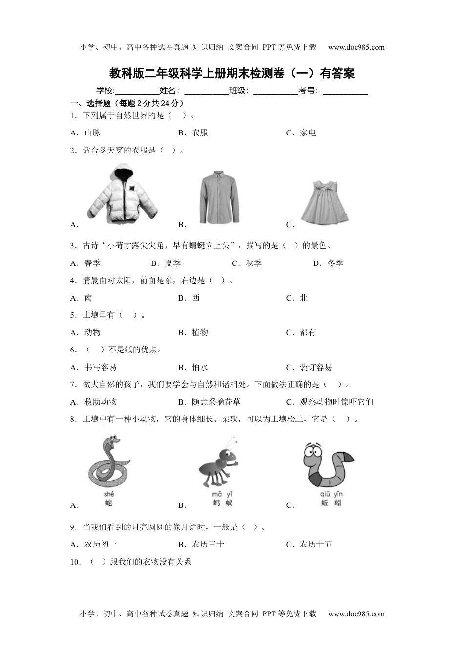 教科版二年级科学上册期末检测卷（一）有答案.docx