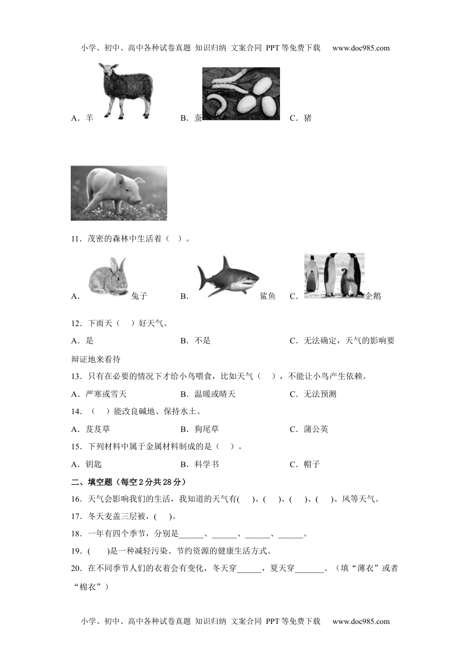 教科版二年级科学上册期末检测卷（一）有答案.docx