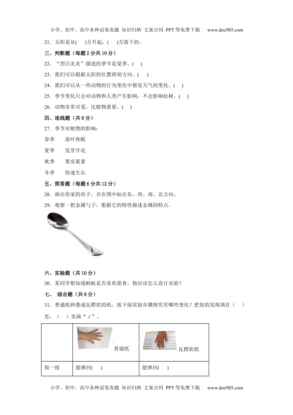 教科版二年级科学上册期末检测卷（一）有答案.docx