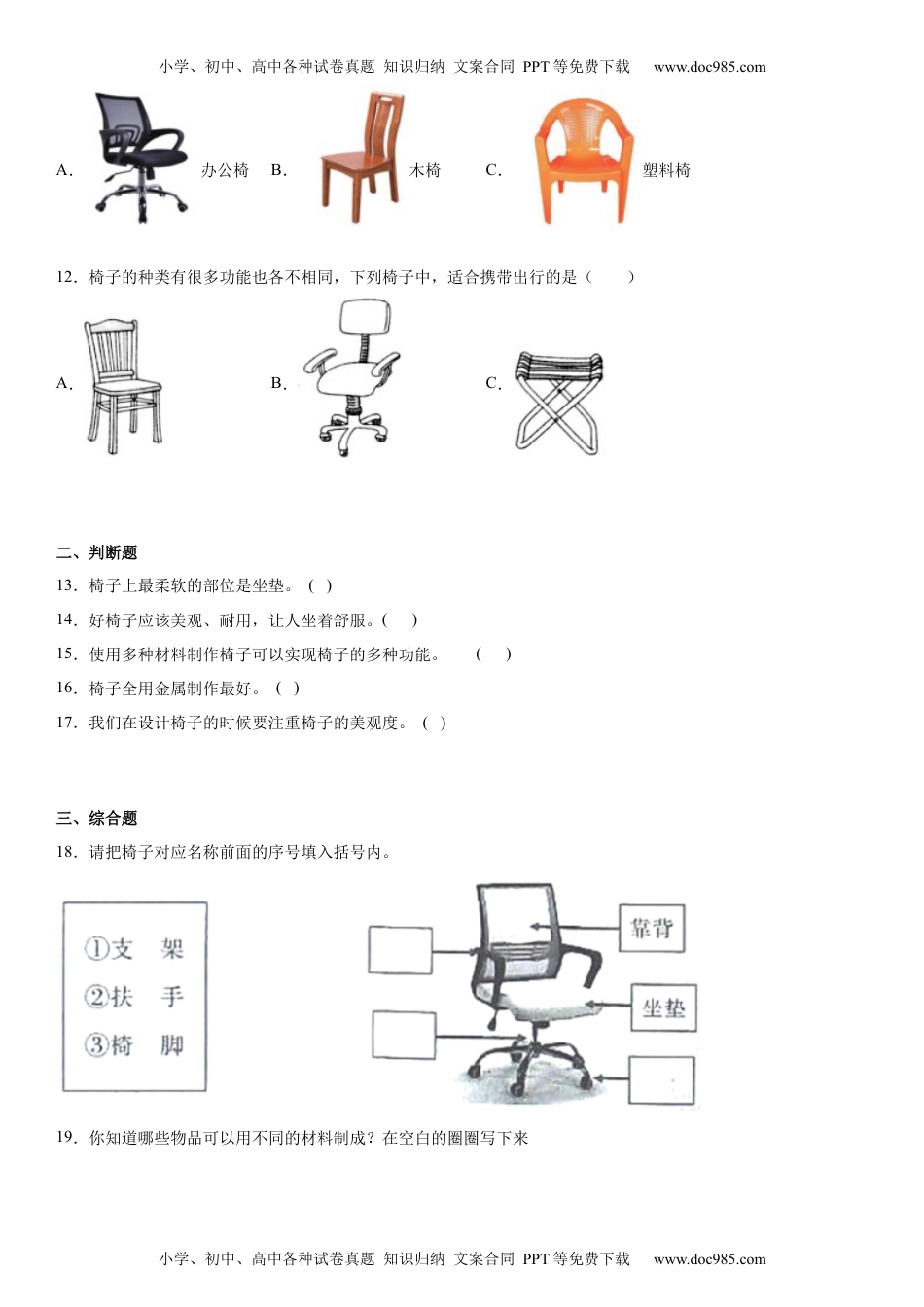 2.5椅子不简单（同步练习）二年级上册科学教科版.docx