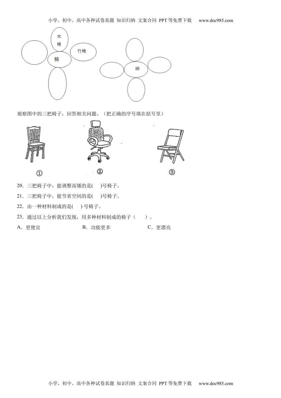 2.5椅子不简单（同步练习）二年级上册科学教科版.docx