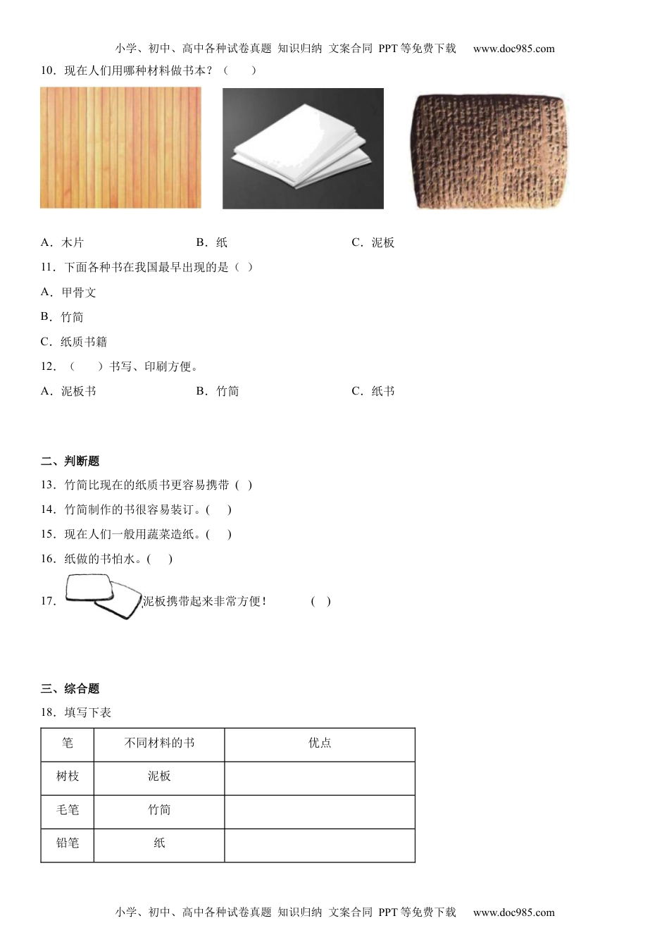 2.3书的历史（同步练习）二年级上册科学教科版.docx