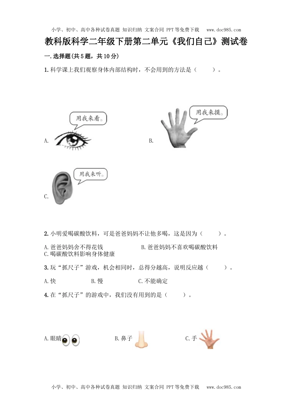 教科版科学二年级下册第二单元《我们自己》测试卷15.docx