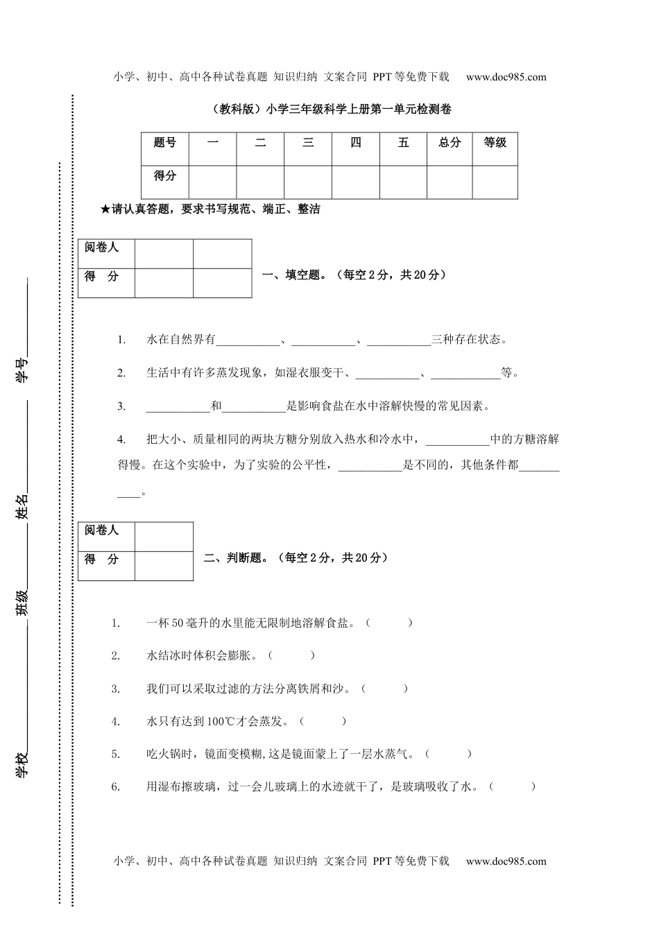 （教科版）小学三年级科学上册第一单元检测卷（1）.docx