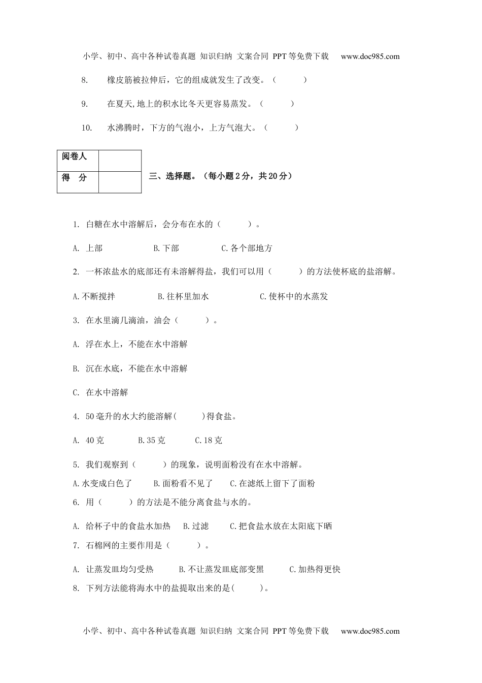 （教科版）小学三年级科学上册第一单元检测卷（1）.docx