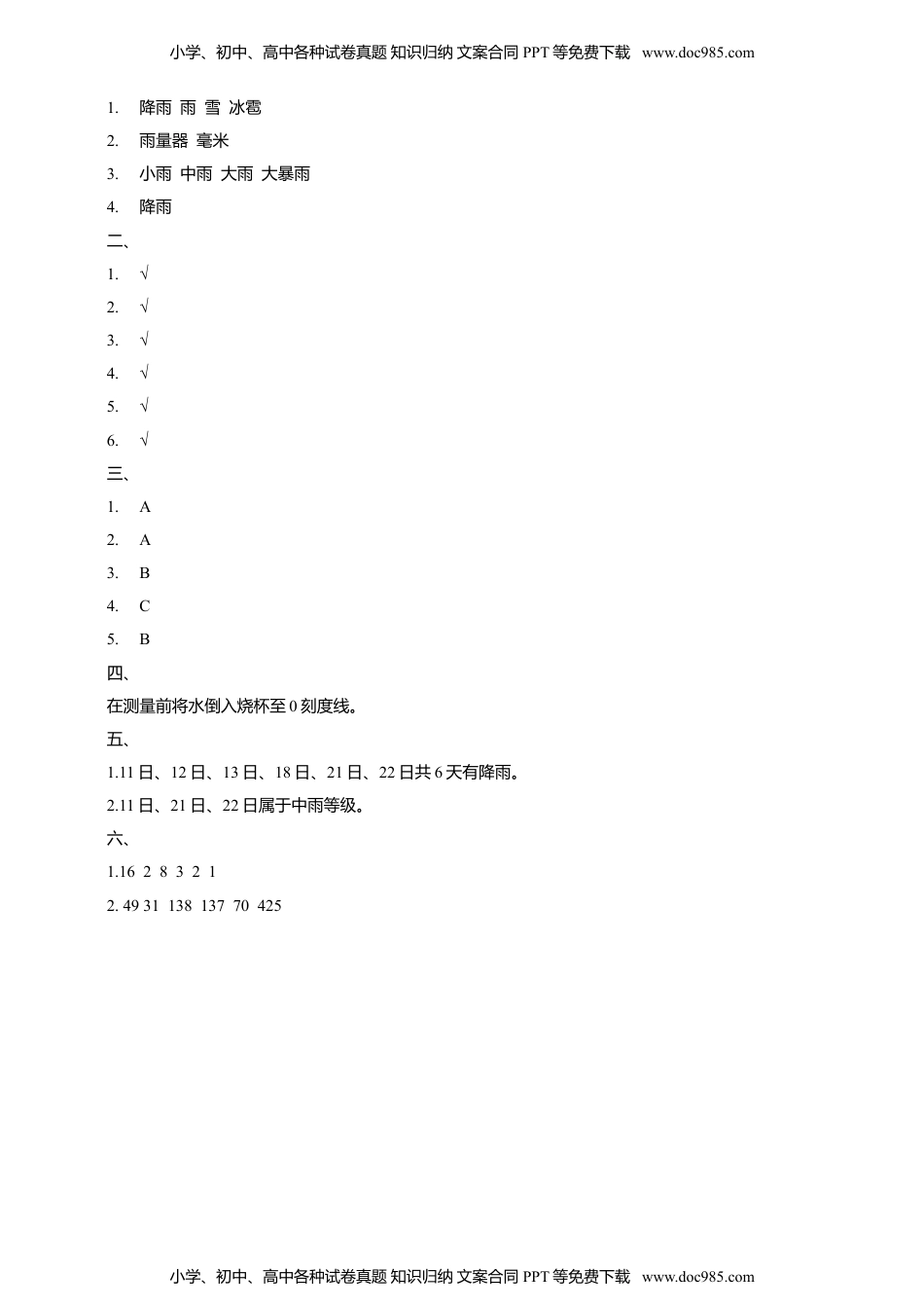 科学三年级上册3.4 《测量降水量》习题.doc