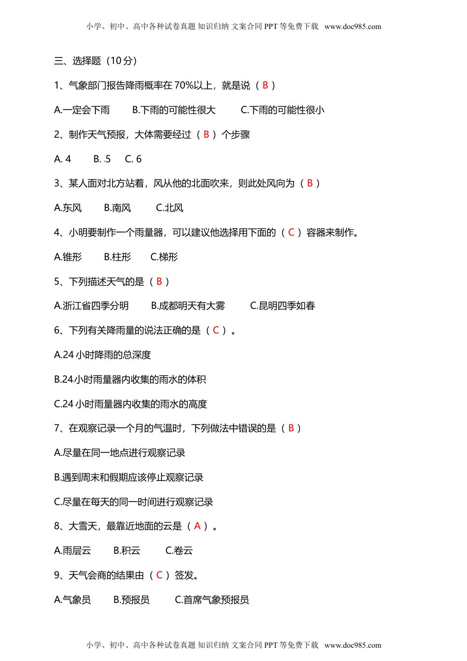 第3单元 天气 三年级上册科学 教科版（含解析）.doc