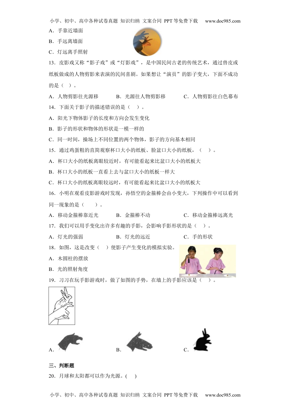 科学三年级下册3.3影子的秘密 同步练习（含答案）.docx