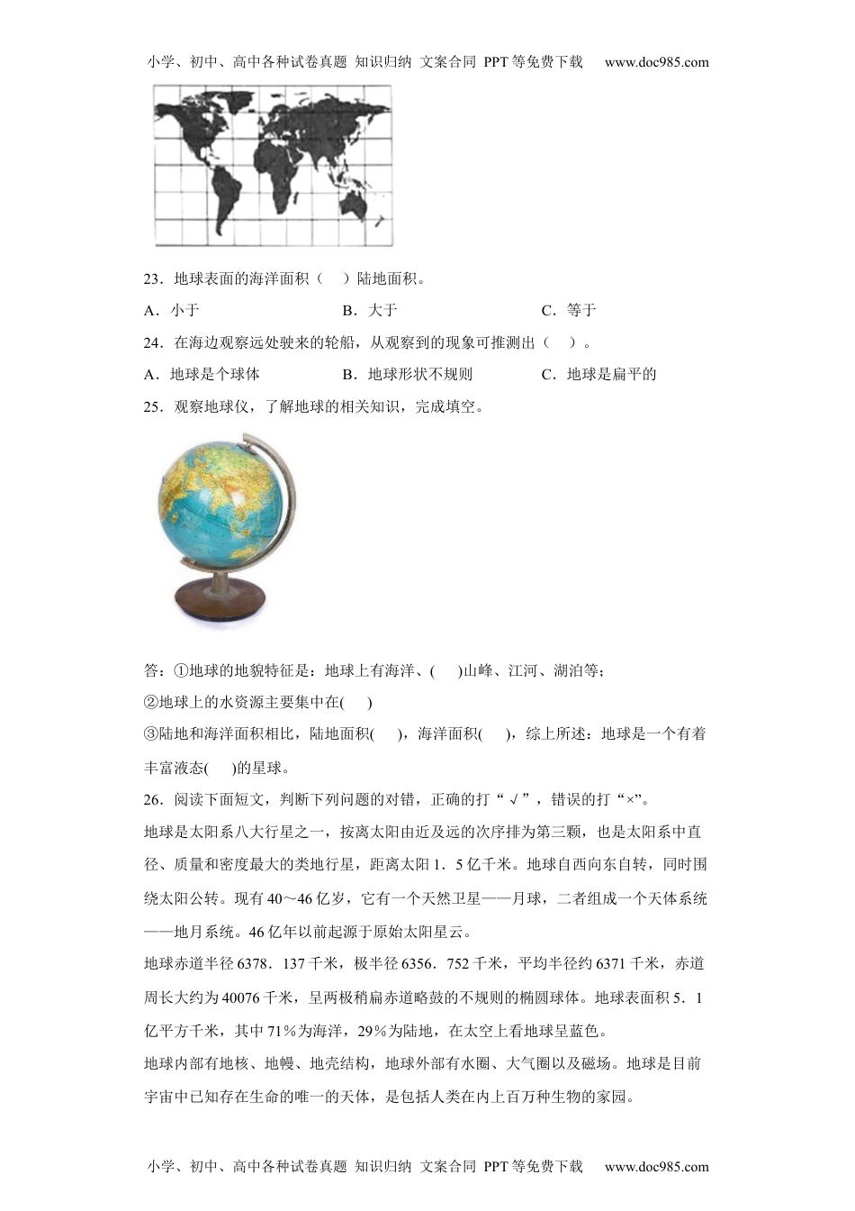 科学三年级下册3.7地球——水的星球 同步练习（含答案）.docx