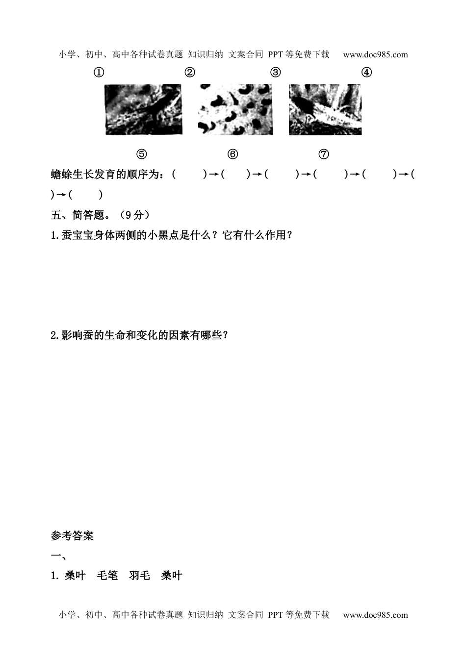 三年级科学下册第二单元《动物的一生》测试B卷（教科版）.docx