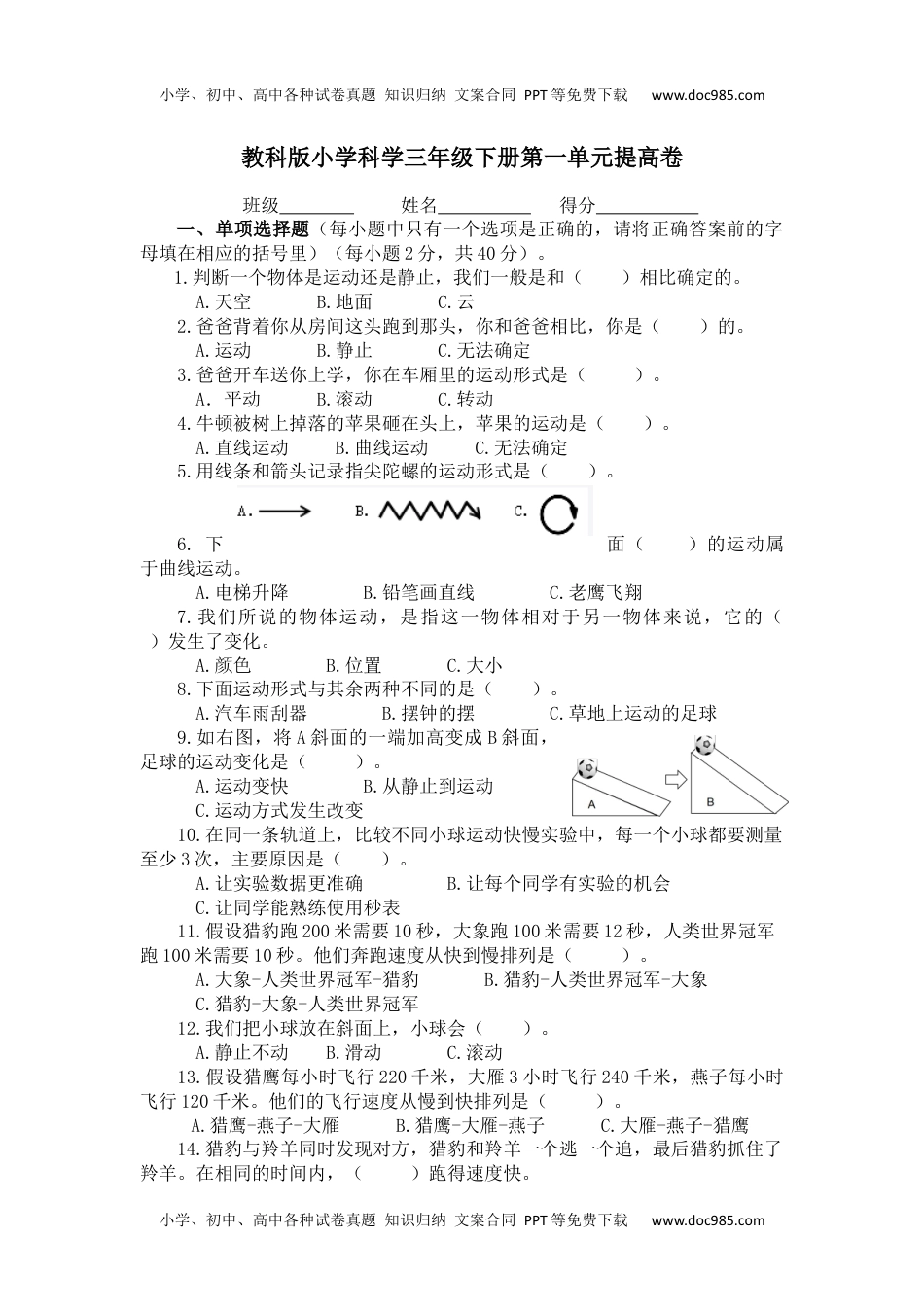 小学科学三年级下册第一单元提高卷-教科版（含答案）.docx