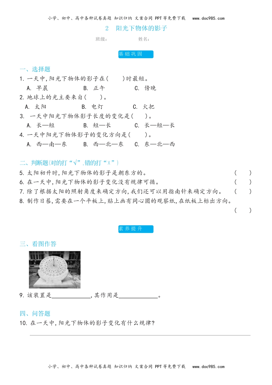 教科版 三年级下册3.2阳光下物体的影子双减分层同步练习（含答案).docx