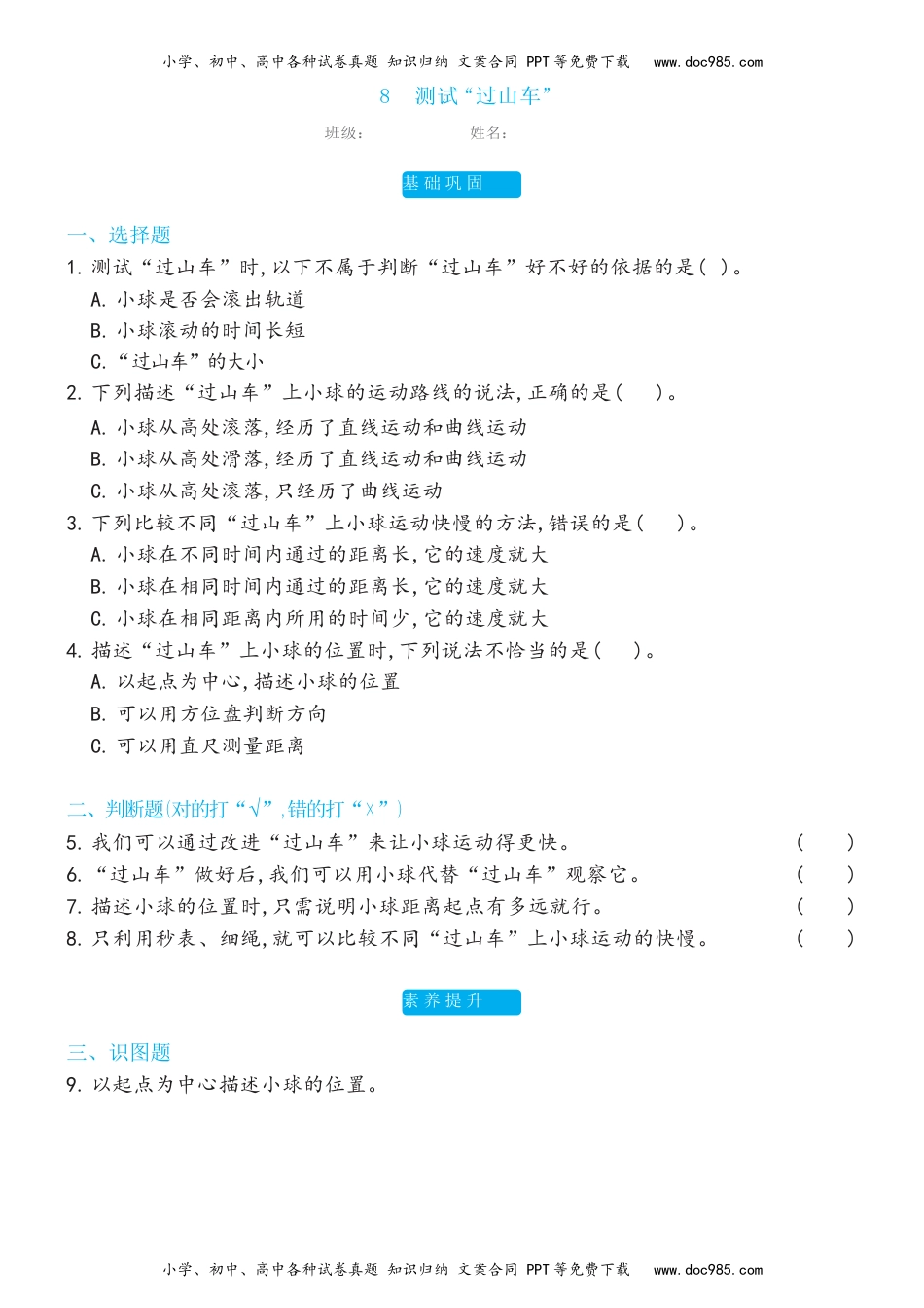 教科版科学 三年级下册 1.8测试“过山车”双减分层同步练习（含答案).docx