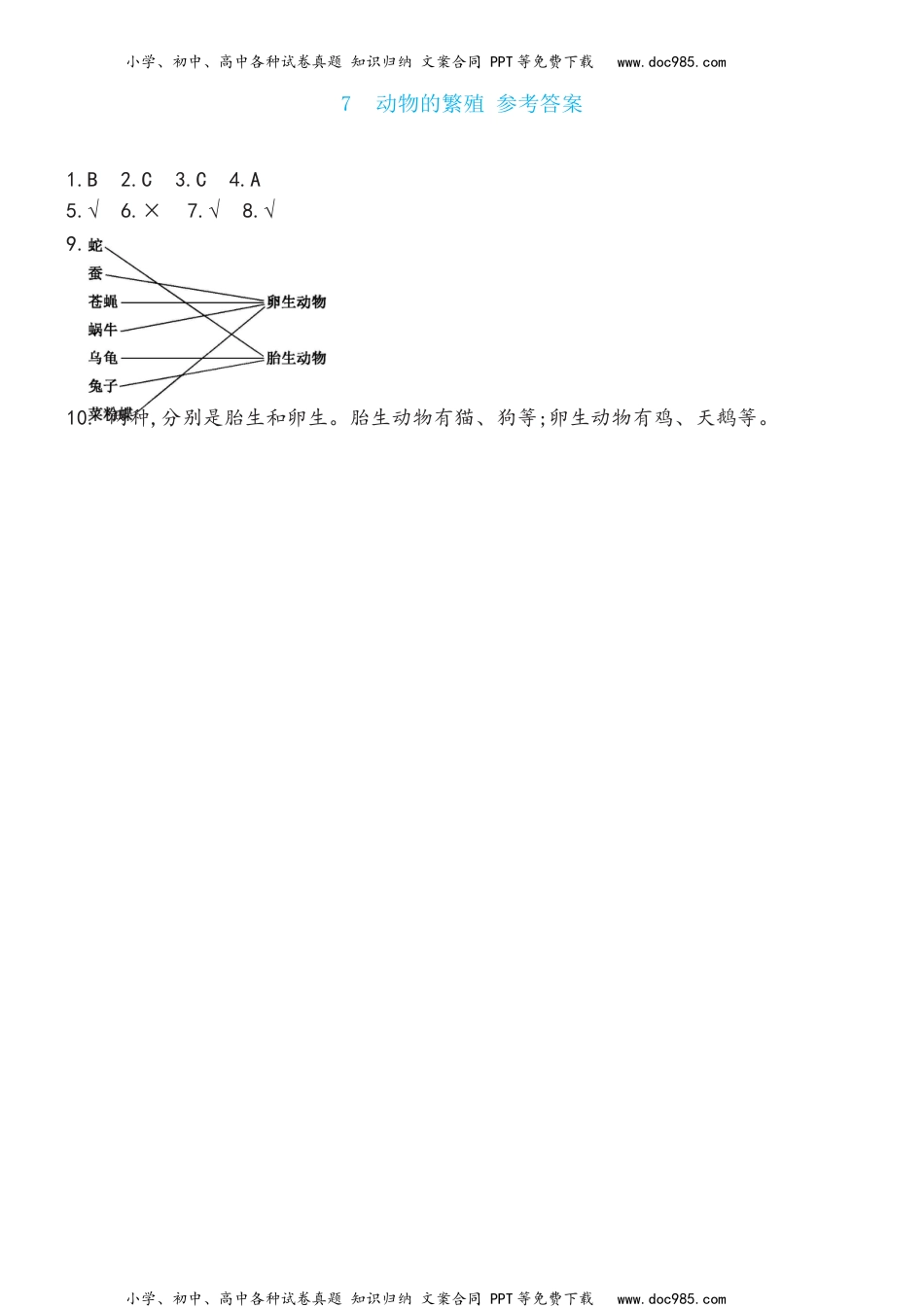 教科版科学 三年级下册 2.7动物的繁殖双减分层同步练习（含答案).docx