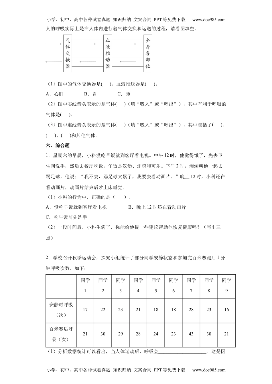 教科版 四年级上册2.呼吸与健康生活同步练习（含答案）.docx