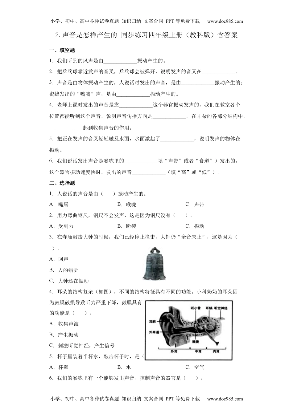 教科版 四年级上册2.声音是怎样产生的同步练习四年级上册（含答案）.docx