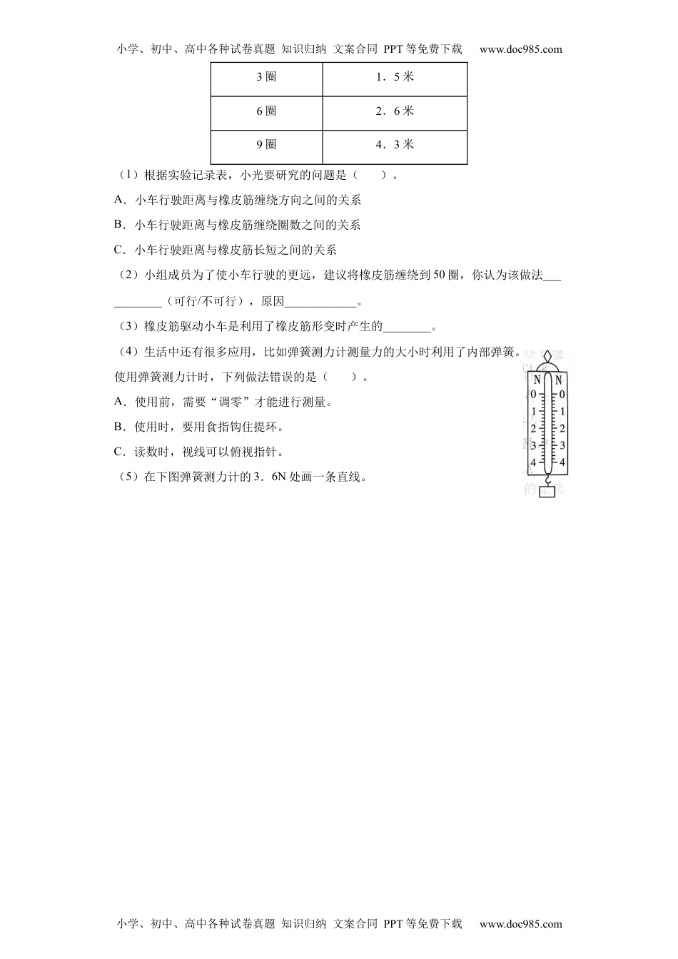 教科版 四年级上册4.弹簧测力计同步练习（含答案）.docx