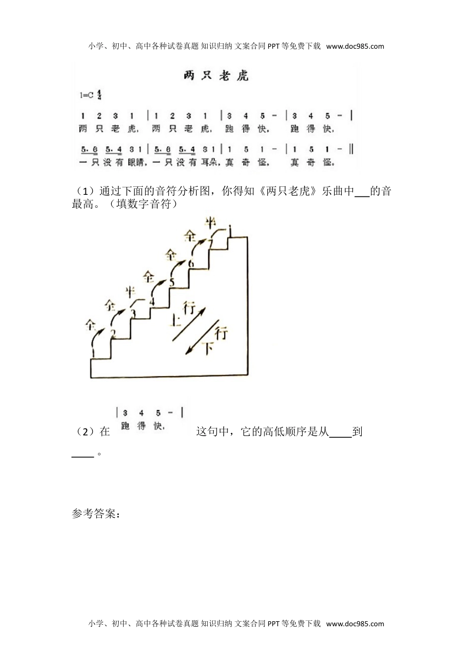 科学四年级上册1.1《听听声音》练习题.doc