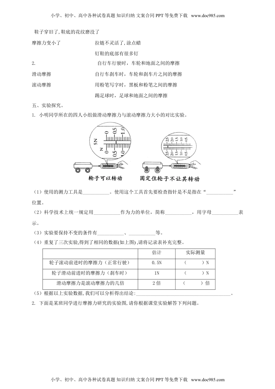 科学四年级上册3.5《运动与摩擦力》习题.doc